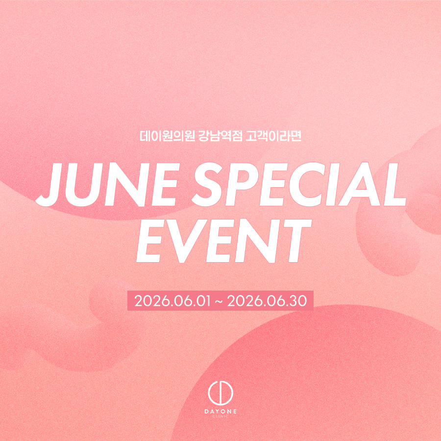 https://gangnamdaero.dayoneclinic.co.kr/sub/community/noticeView.asp?idx=7533
